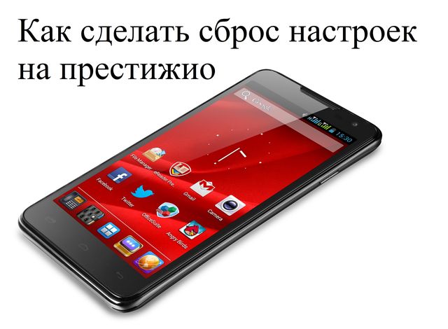 Как сделать сброс настроек на престижио?