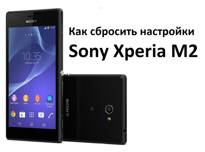 Как сбросить настройки Sony Xperia M2