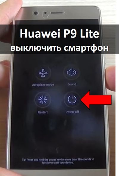 Huawei P9 Lite хард ресет: как удалить графический ключ?
