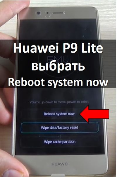 Huawei P9 Lite хард ресет: как удалить графический ключ?
