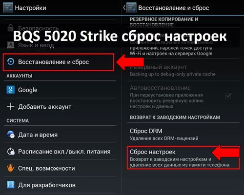 BQS 5020 Strike сброс настроек: легкий способ сделать хард ресет